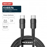 Кабель Type-C – Type-C,  5A,  100Вт,  1м,  в черной нейлоновой оплетке REXANT