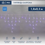 Гирлянда светодиодная Бахрома (Айсикл),  1,8х0,5м,  48 LED СИНИЙ,  белый ПВХ,  IP65, постоянное свечение,  230В NEON-NIGHT (шнур питания в комплекте)