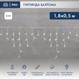 Гирлянда светодиодная Бахрома (Айсикл),  1,8х0,5м,  48 LED БЕЛЫЙ,  белый ПВХ,  IP65, постоянное свечение,  230В NEON-NIGHT (шнур питания в комплекте)