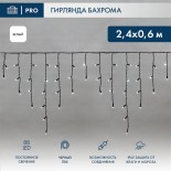 Гирлянда светодиодная Бахрома (Айсикл),  2,4х0,6м,  88 LED БЕЛЫЙ,  черный ПВХ,  IP65, постоянное свечение,  230В NEON-NIGHT (нужен шнур питания 303-500)