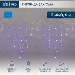 Гирлянда светодиодная Бахрома (Айсикл),  2,4х0,6м,  76 LED СИНИЙ,  белый ПВХ,  IP65, постоянное свечение,  230В NEON-NIGHT (нужен шнур питания 303-500-1)