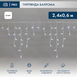 Гирлянда светодиодная Бахрома (Айсикл),  2,4х0,6м,  76 LED БЕЛЫЙ,  белый ПВХ,  IP65, постоянное свечение,  230В NEON-NIGHT (нужен шнур питания 303-500-1)