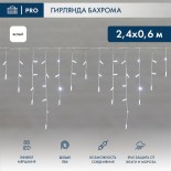 Гирлянда светодиодная Бахрома (Айсикл),  2,4х0,6м,  88 LED БЕЛЫЙ,  белый ПВХ,  IP65, эффект мерцания,  230В NEON-NIGHT (нужен шнур питания 303-500-1)