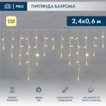 Гирлянда светодиодная Бахрома (Айсикл),  2,4х0,6м,  88 LED ТЕПЛЫЙ БЕЛЫЙ,  белый ПВХ,  IP65, эффект мерцания,  230В NEON-NIGHT (нужен шнур питания 303-500-1)