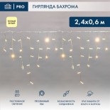 Гирлянда светодиодная Бахрома (Айсикл),  2,4х0,6м,  88 LED ТЕПЛЫЙ БЕЛЫЙ,  прозрачный ПВХ,  IP65, постоянное свечение,  230В NEON-NIGHT (нужен шнур питания 303-500-1)