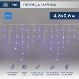 Гирлянда светодиодная Бахрома (Айсикл),  4,8х0,6м,  176 LED СИНИЙ,  белый ПВХ,  IP65, постоянное свечение,  230В NEON-NIGHT (шнур питания в комплекте)