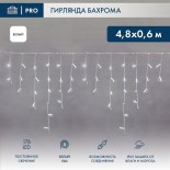 Гирлянда светодиодная Бахрома (Айсикл),  4,8х0,6м,  176 LED БЕЛЫЙ,  белый ПВХ,  IP65, постоянное свечение,  230В NEON-NIGHT (нужен шнур питания 303-500-1)