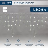 Гирлянда светодиодная Бахрома (Айсикл),  4,8х0,6м,  176 LED БЕЛЫЙ,  прозрачный ПВХ,  IP65, постоянное свечение,  230В NEON-NIGHT (нужен шнур питания 303-500-1)