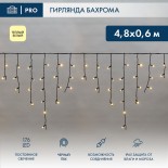 Гирлянда светодиодная Бахрома (Айсикл),  4,8х0,6м,  176 LED ТЕПЛЫЙ БЕЛЫЙ,  черный ПВХ,  IP65, постоянное свечение,  230В NEON-NIGHT (нужен шнур питания 303-500)