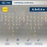 Гирлянда светодиодная Бахрома (Айсикл),  4,8х0,6м,  176 LED ЖЕЛТЫЙ,  белый ПВХ,  IP65, эффект мерцания,  230В NEON-NIGHT (нужен шнур питания 303-500-1)