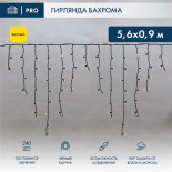 Гирлянда светодиодная Бахрома (Айсикл),  5,6x0,9м,  240 LED ЖЕЛТЫЙ,  черный КАУЧУК 2,3мм,  IP67, постоянное свечение,  230В NEON-NIGHT (нужен шнур питания 315-000)