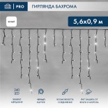 Гирлянда светодиодная Бахрома (Айсикл),  5,6x0,9м,  240 LED БЕЛЫЙ,  черный КАУЧУК 3,3мм,  IP67, эффект мерцания,  230В NEON-NIGHT (нужен шнур питания 315-000)