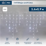 Гирлянда светодиодная Бахрома (Айсикл),  5,6x0,9м,  240 LED БЕЛЫЙ,  белый КАУЧУК 3,3мм,  IP67, эффект мерцания,  230В NEON-NIGHT (нужен шнур питания 315-001)