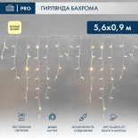 Гирлянда светодиодная Бахрома (Айсикл),  5,6x0,9м,  240 LED ТЕПЛЫЙ БЕЛЫЙ,  белый КАУЧУК 3,3мм,  IP67, постоянное свечение,  230В NEON-NIGHT (нужен шнур питания 315-001)