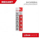 Батарейка часовая LR44, 1,5В,  10 шт (AG13, LR1154, G13, A76, GP76A,  357, SR44W) блистер REXANT