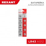 Батарейка часовая LR43, 1,5В,  10 шт (AG12, LR1142, G12, 86, GP86A,  386, SR43W) блистер REXANT