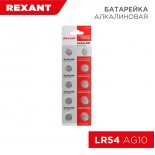 Батарейка часовая LR54, 1,5В,  10 шт (AG10, LR1130, G10, 189, GP89A,  389, SR1130W) блистер REXANT