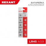 Батарейка часовая LR45, 1,5В,  10 шт (AG9, LR936, G9, 194, GP94A,  394, SR936W) блистер REXANT