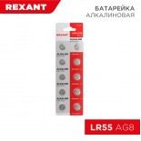 Батарейка часовая LR55, 1,5В,  10 шт (AG8, LR1120, G8, 191, GP91A,  391, SR1120W) блистер REXANT