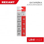 Батарейка часовая LR41, 1,5В,  10 шт (AG3, LR736, G3, 192, GP92A,  392, SR41W) блистер REXANT