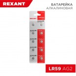 Батарейка часовая LR59, 1,5В,  10 шт (AG2, LR726, G2, 196, GP96A,  396, SR726W) блистер REXANT