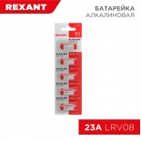 Батарейка высоковольтная A23, 12В,  5 шт,  блистер REXANT