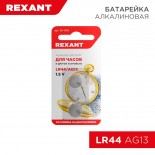 Батарейка часовая LR44, 1,5В,  2 шт (AG13, LR1154, G13, A76, GP76A,  357, SR44W) блистер REXANT