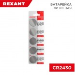 Батарейка литиевая CR2430, 3В,  5 шт,  блистер REXANT