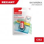 Батарейка литиевая CR2, 3В,  1 шт,  блистер REXANT