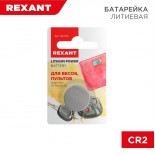 Батарейка литиевая CR2032, 3В,  1 шт,  блистер REXANT