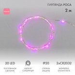 Гирлянда светодиодная Роса 2м,  20LED,  РОЗОВЫЙ,  IP20, тонкий батарейный блок,  2хCR2032 в комплекте NEON-NIGHT