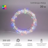 Гирлянда Роса с трансформатором 20 м,  200 LED,  цвет свечения мультиколор NEON-NIGHT