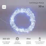 Гирлянда Роса с трансформатором 30 м,  300 LED,  белое свечение NEON-NIGHT