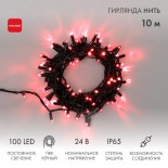 Гирлянда светодиодная Нить 10м 100 LED КРАСНЫЙ черный ПВХ IP65 постоянное свечение 24В соединяется NEON-NIGHT нужен трансформатор 531-100/531-200