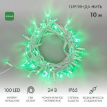 Гирлянда светодиодная Нить 10м 100 LED ЗЕЛЕНЫЙ белый ПВХ IP65 эффект мерцания 24В соединяется NEON-NIGHT нужен трансформатор 531-100/531-200