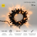 Гирлянда светодиодная Нить 10м 100 LED ЖЕЛТЫЙ черный ПВХ IP65 эффект мерцания 230В соединяется NEON-NIGHT нужен шнур 303-500