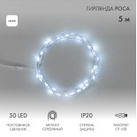 Гирлянда светодиодная Роса 5 м,  50LED,  БЕЛЫЙ,  IP20, USB NEON-NIGHT