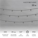 Гирлянда Belt-Light 5 жил,  50м,  шаг 20см,  250 патроов E27, IP20, серый провод NEON-NIGHT