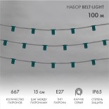 Гирлянда Belt-Light 5 жил,  100м,  шаг 15см,  667 патронов,  E27, IP65, серый провод NEON-NIGHT