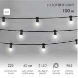 Набор ЕВРО Belt-Light 2 жилы,  100м,  шаг 40см,  225 LED ламп,  цвет свечения белый,  45мм (6 LED) NEON-NIGHT