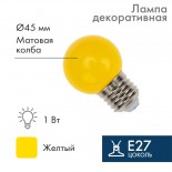 Лампа шар e27 5 LED Ø45мм - желтая