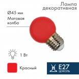 Лампа шар e27 5 LED Ø45мм - красная