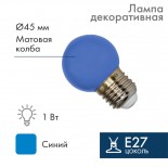 Лампа шар e27 5 LED Ø45мм - синяя