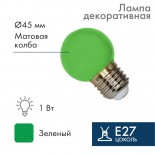 Лампа шар e27 5 LED Ø45мм - зеленая