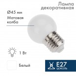 Лампа шар e27 5 LED Ø45мм - белая