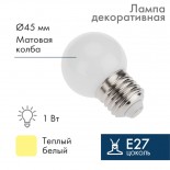 Лампа шар e27 5 LED Ø45мм - ТЕПЛЫЙ БЕЛЫЙ