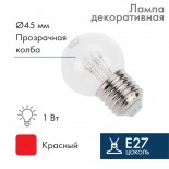 Лампа шар Е27 6 LED Ø45мм - красная,  прозрачная колба,  эффект лампы накаливания