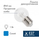 Лампа шар Е27 6 LED Ø45мм - синяя,  прозрачная колба,  эффект лампы накаливания