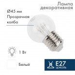 Лампа шар Е27 6 LED Ø45мм - белая,  прозрачная колба,  эффект лампы накаливания