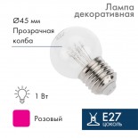 Лампа шар Е27 6 LED Ø45мм - розовая,  прозрачная колба,  эффект лампы накаливания